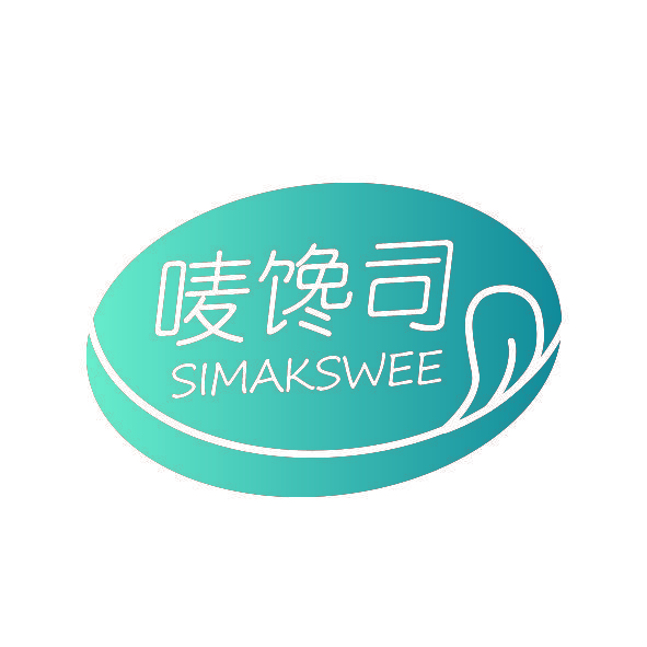 唛馋司 SIMAKSWEE