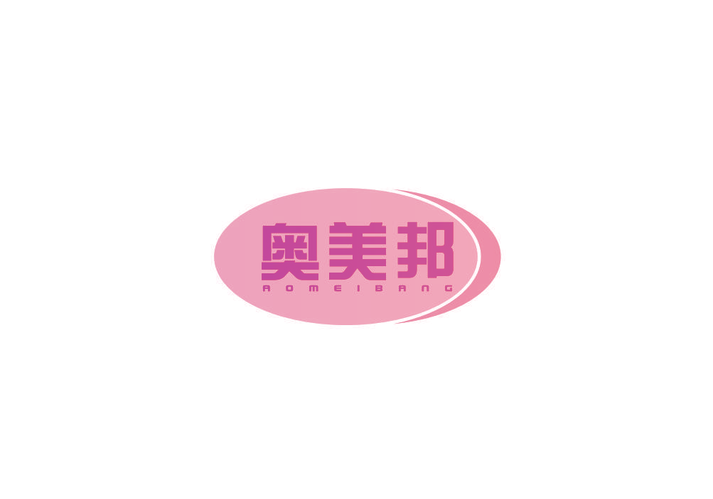 奥美邦