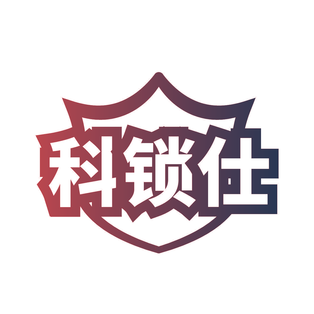 科锁仕