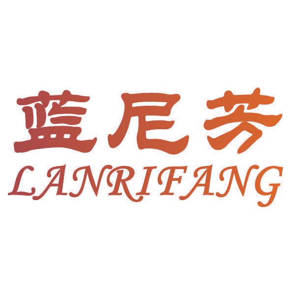 蓝尼芳 LANRIFANG