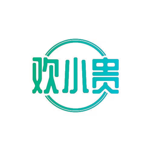 欢小贵