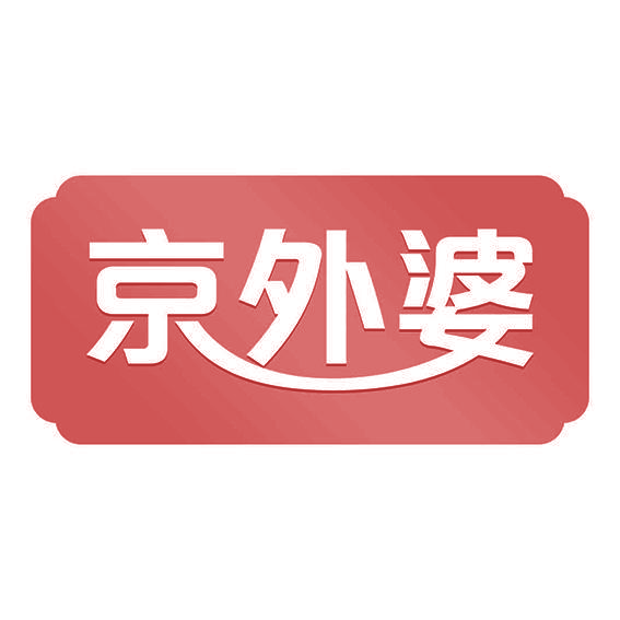 京外婆