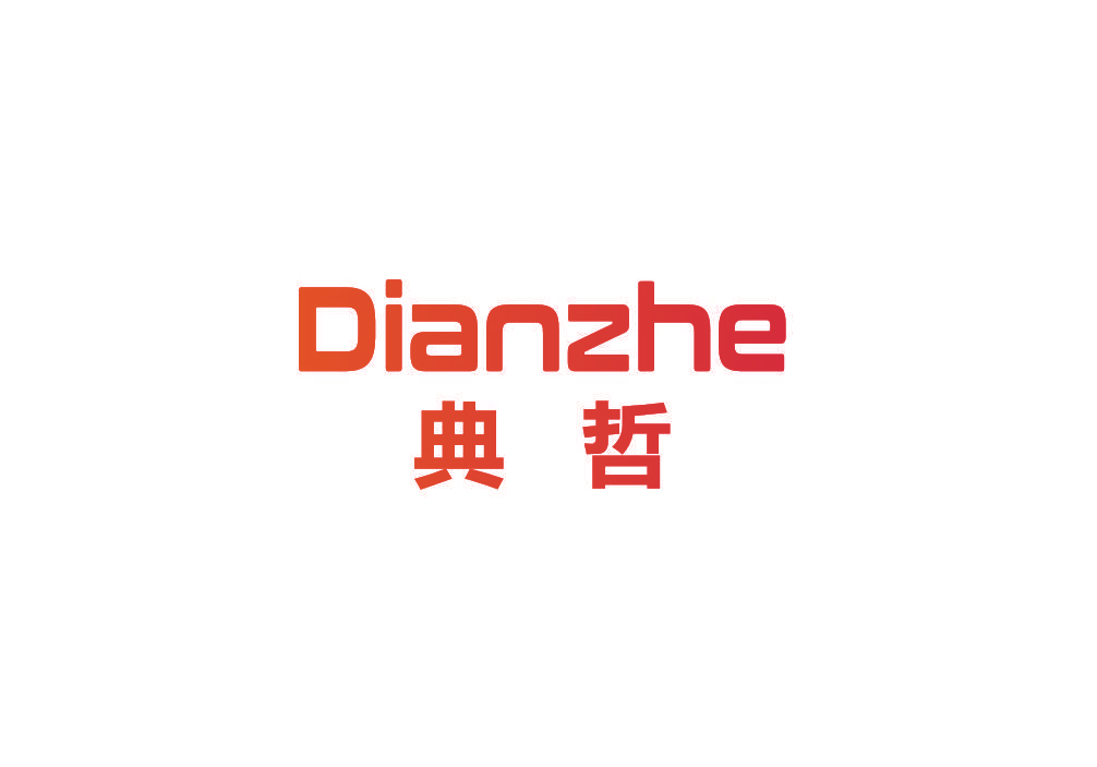 典哲