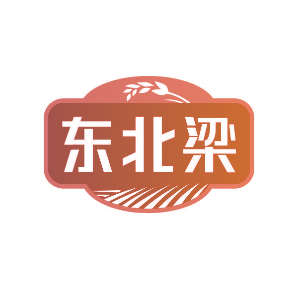 东北梁