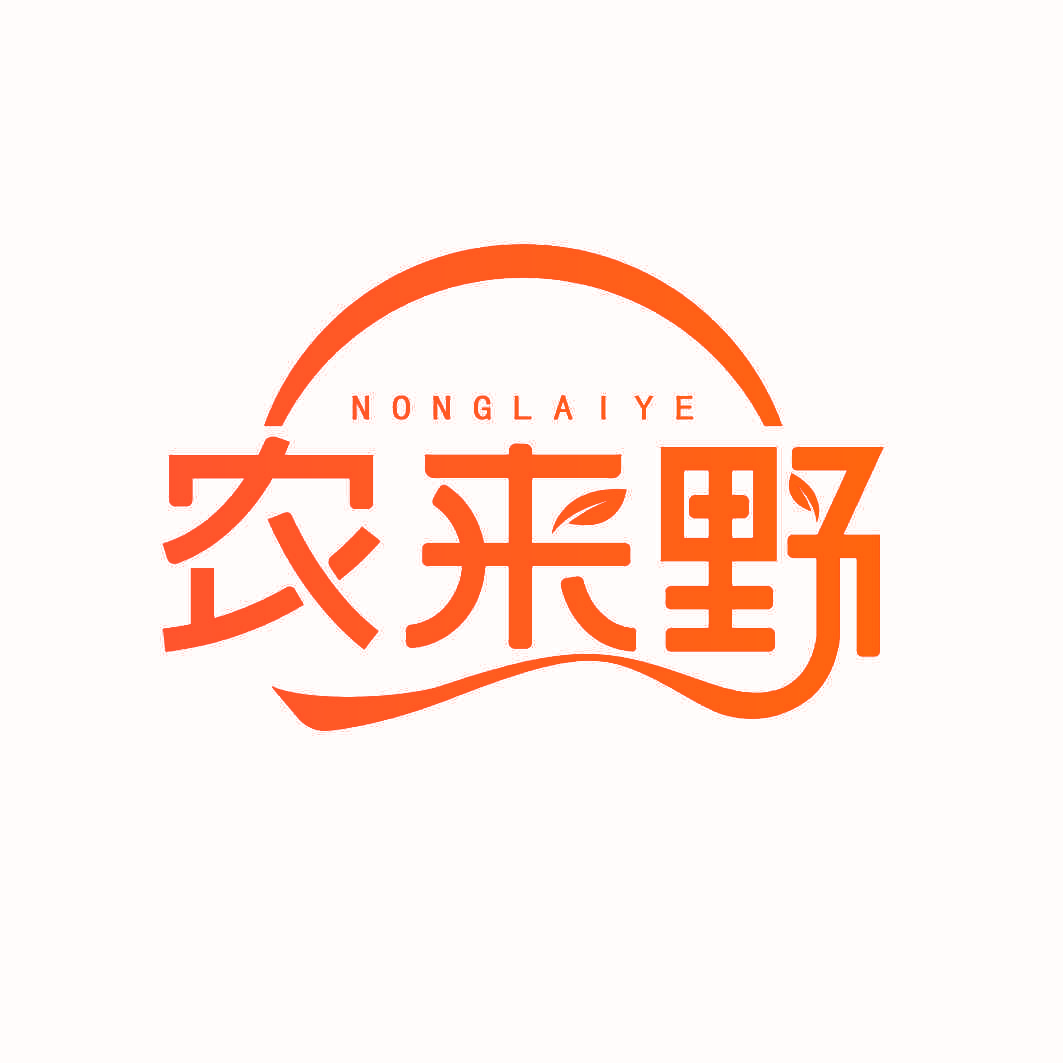 农来野