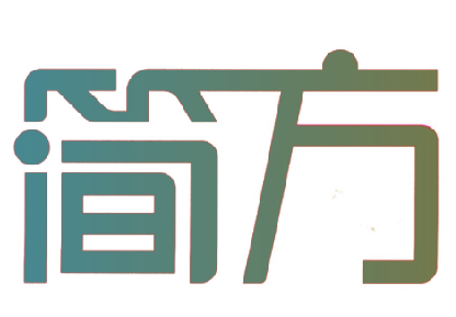 简方
