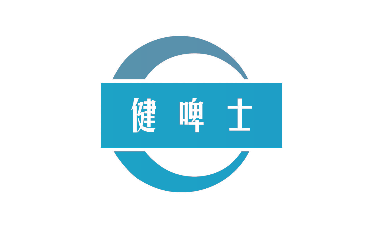健啤士