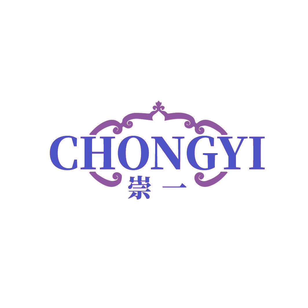 崇一