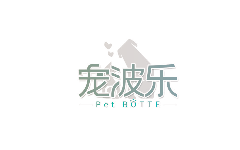 宠波乐 PET BOTTE
