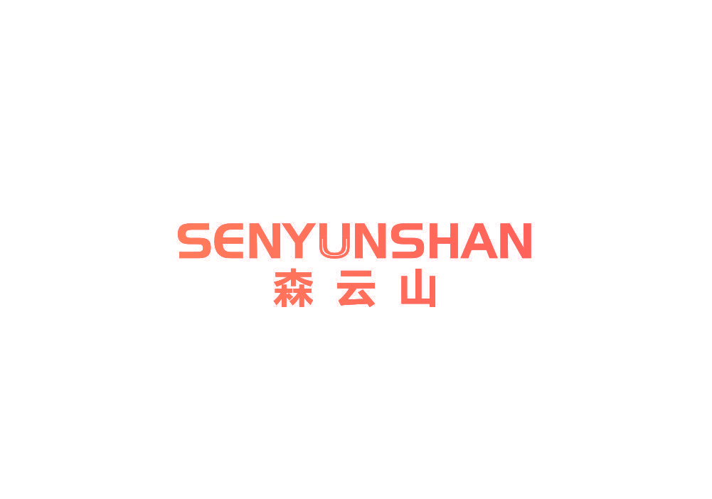 森云山