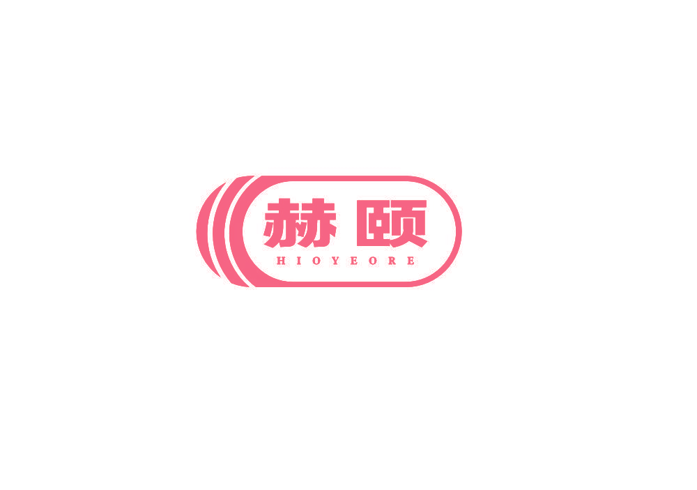 赫颐 HIOYEORE