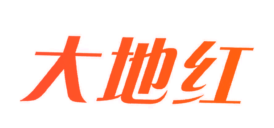 大地红