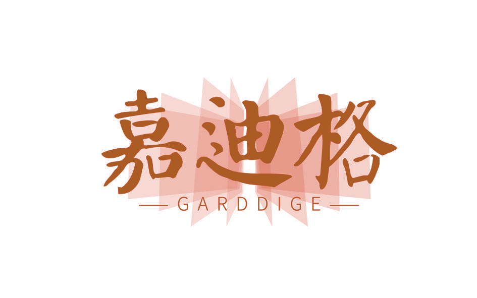 嘉迪格 GARDDIGE