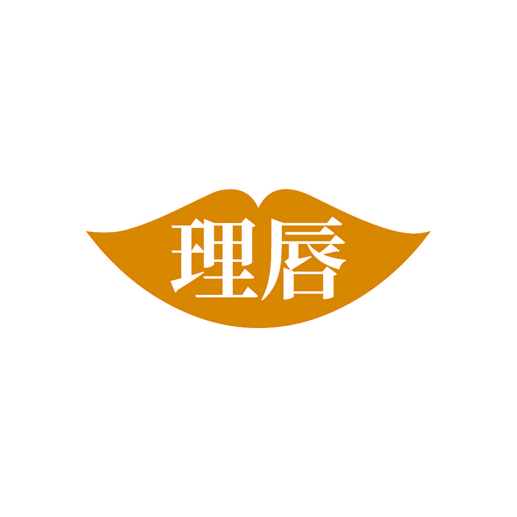 理唇