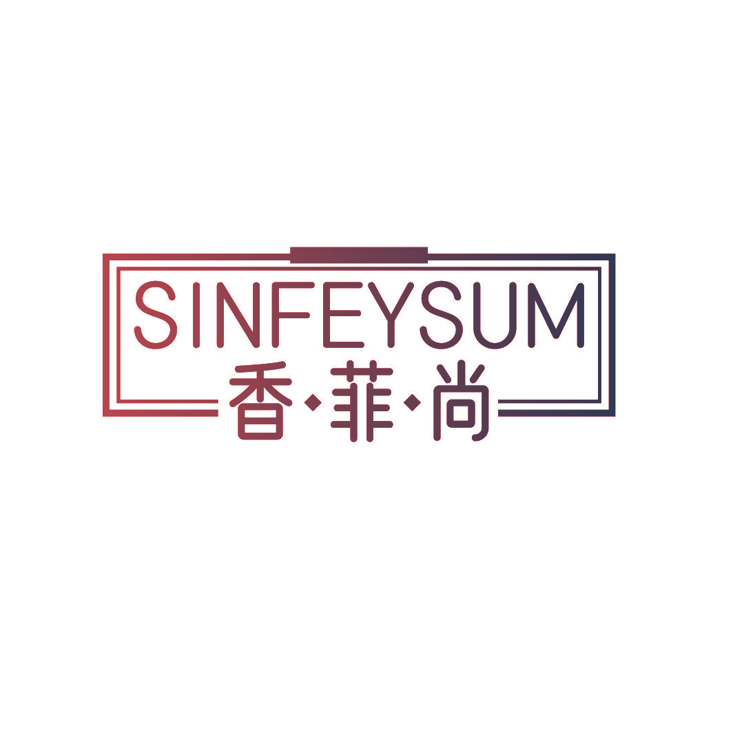 SINFEYSUM 香·菲·尚