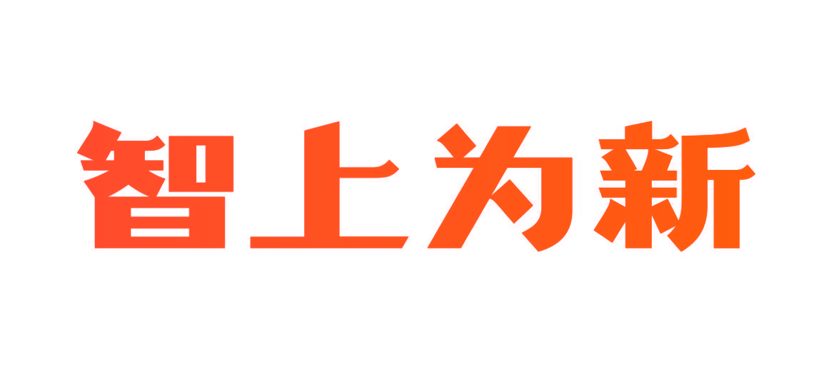 智上为新