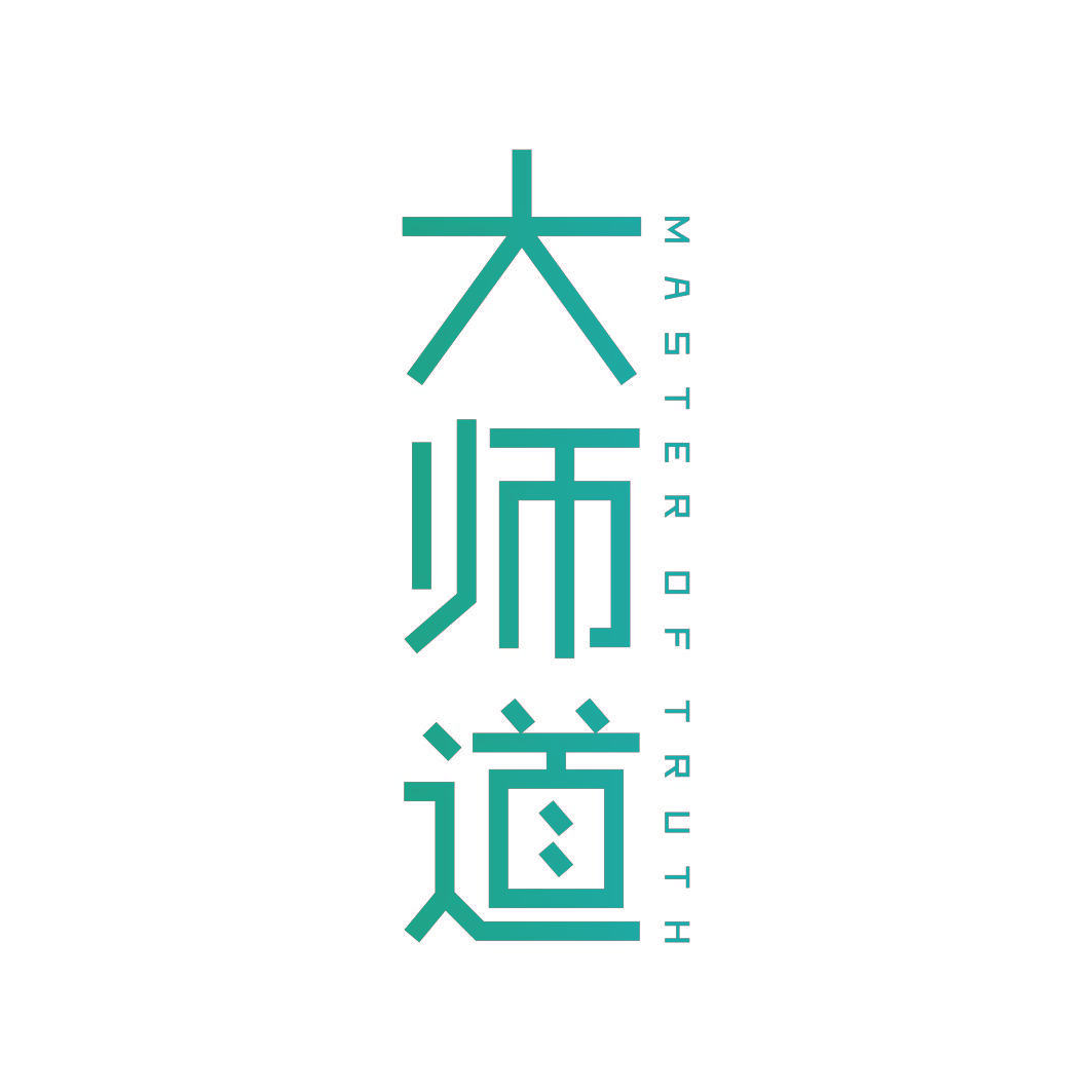 大师道 MASTER OF TRUTH