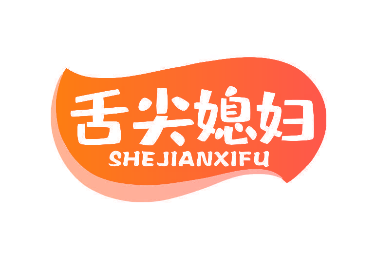 舌尖媳妇