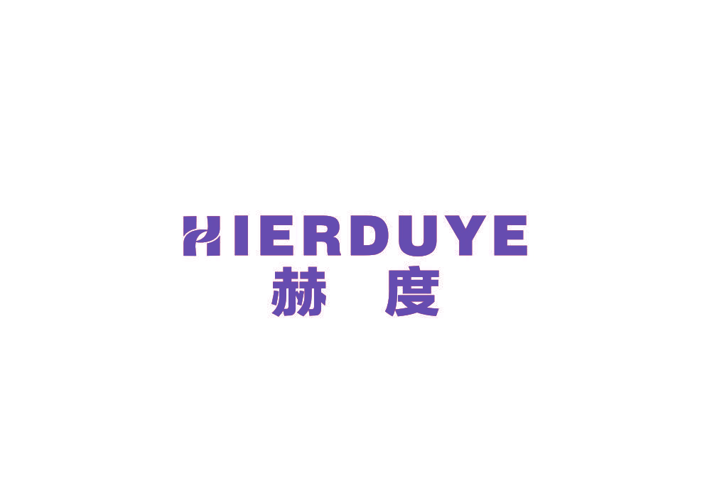 赫度 HIERDUYE