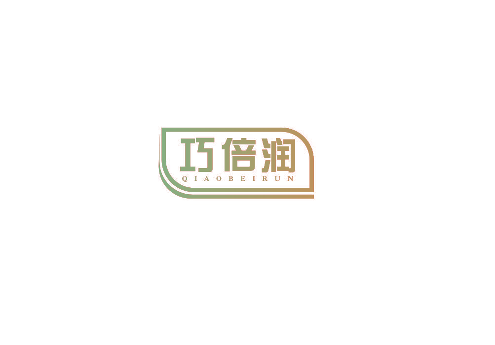 巧倍润