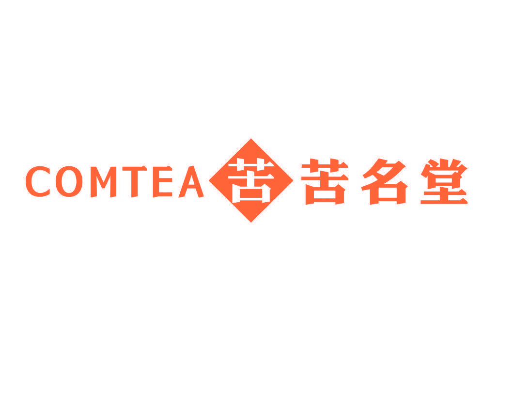 苦名堂 苦 COMTEA