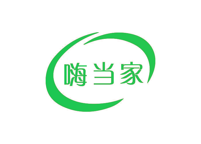 嗨当家