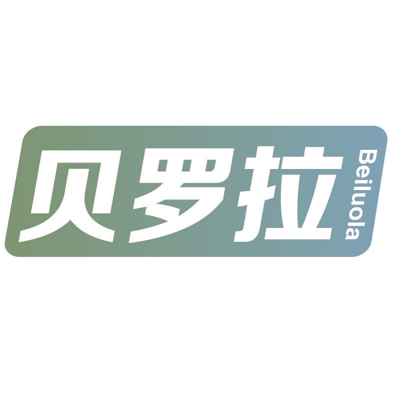 贝罗拉Beiluola