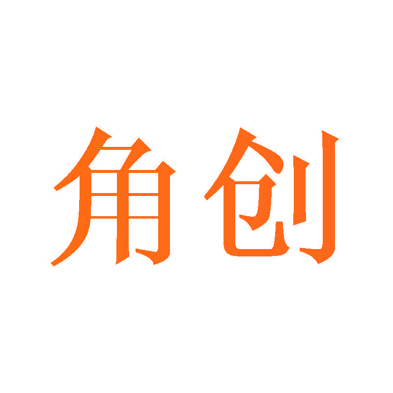 角创