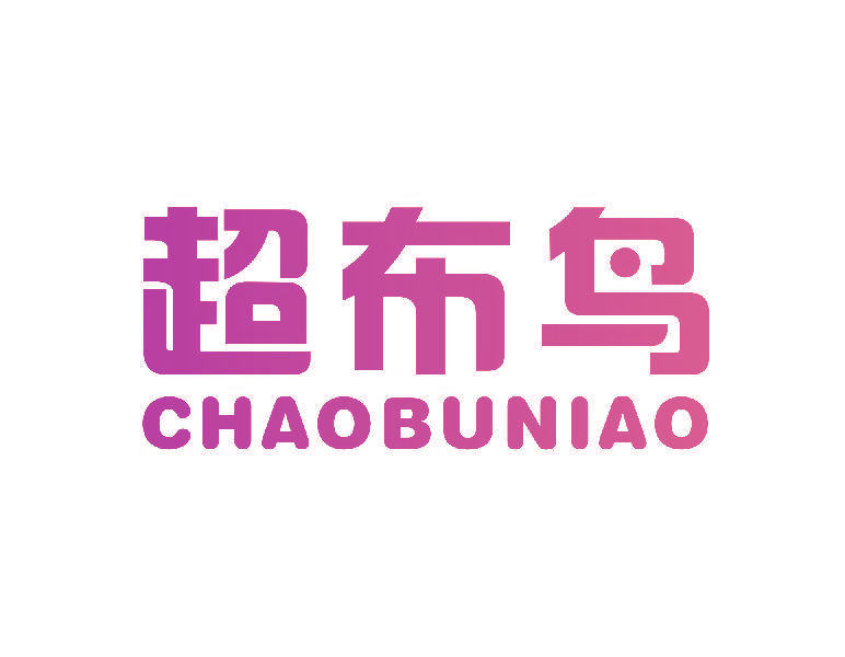 超布鸟