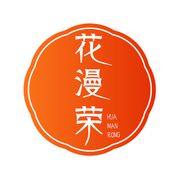 花漫荣