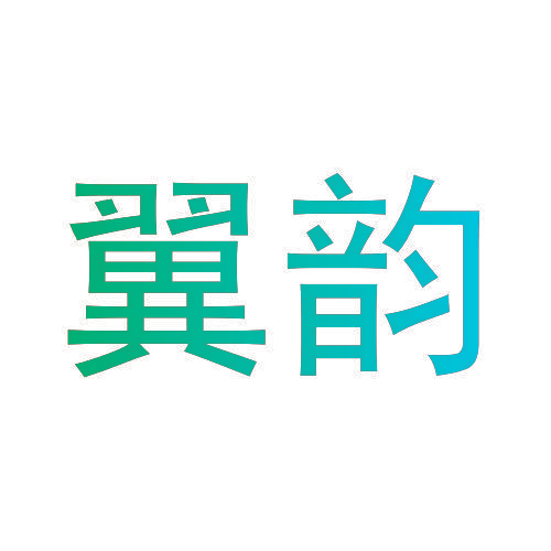 翼韵