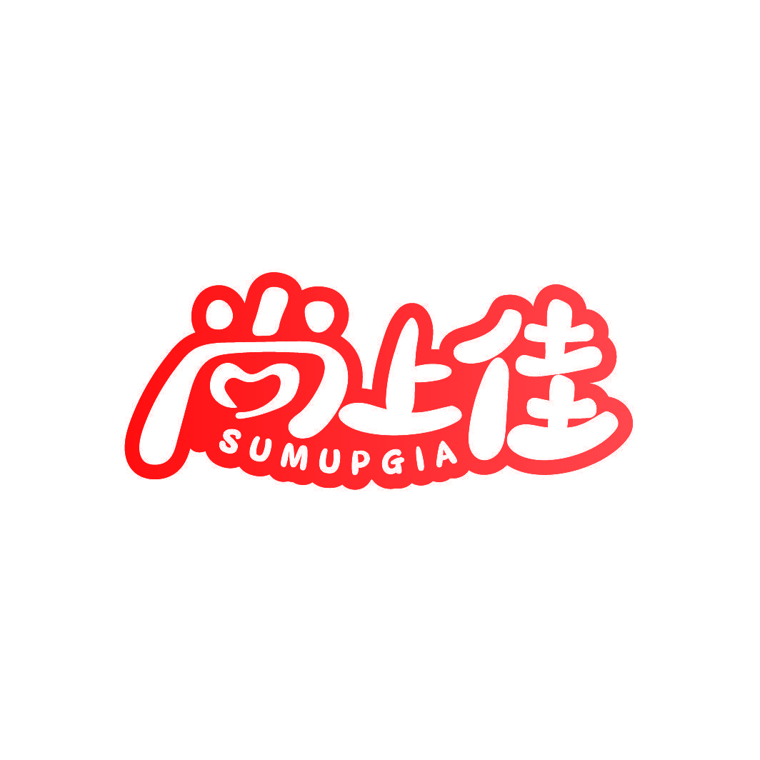 尚上佳 SUMUPGIA