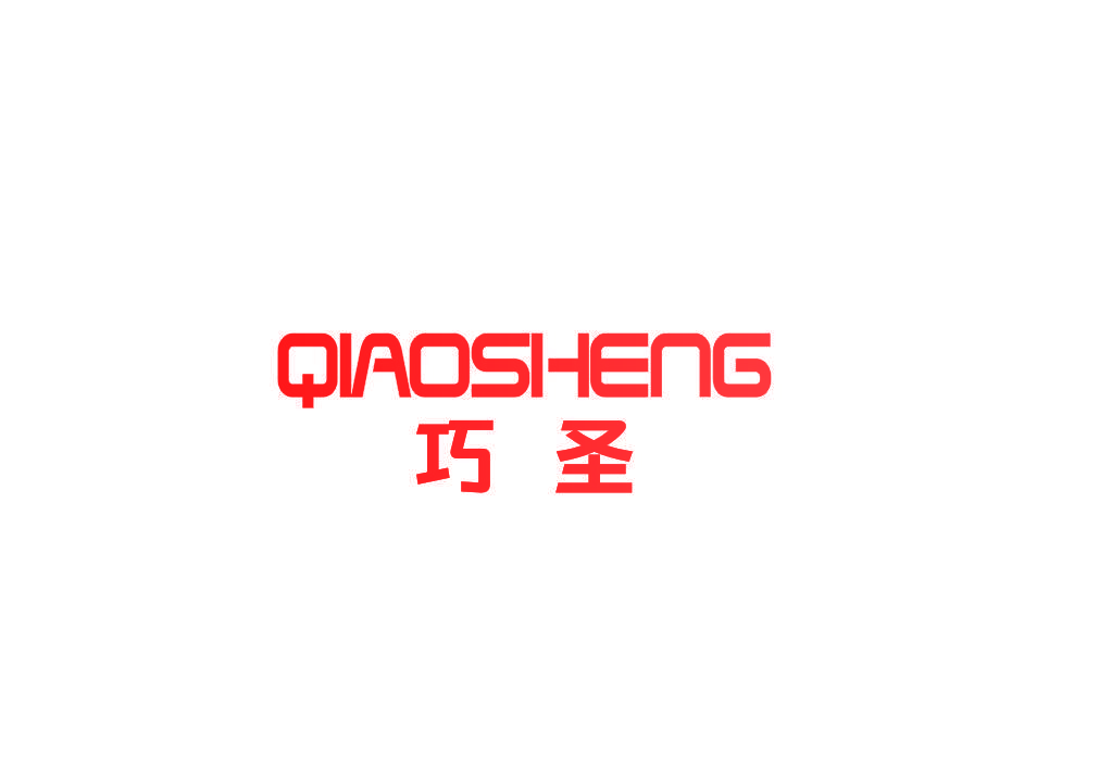 巧圣