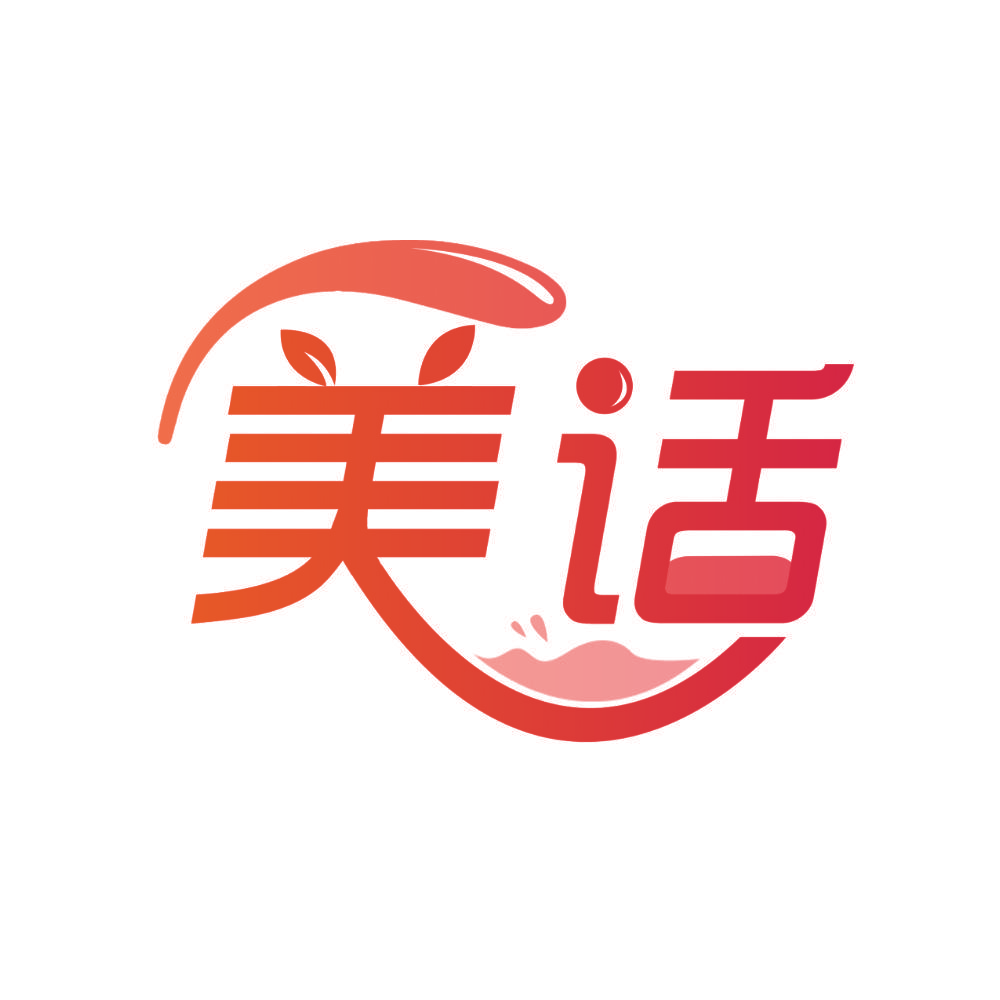 美话