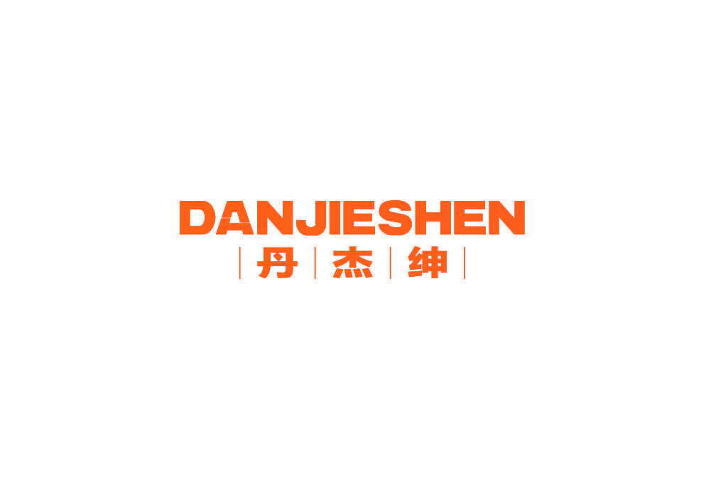 丹杰绅