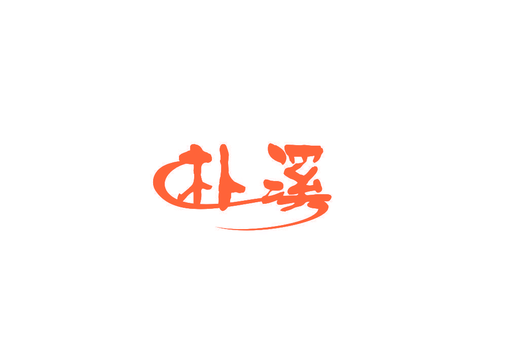朴溪