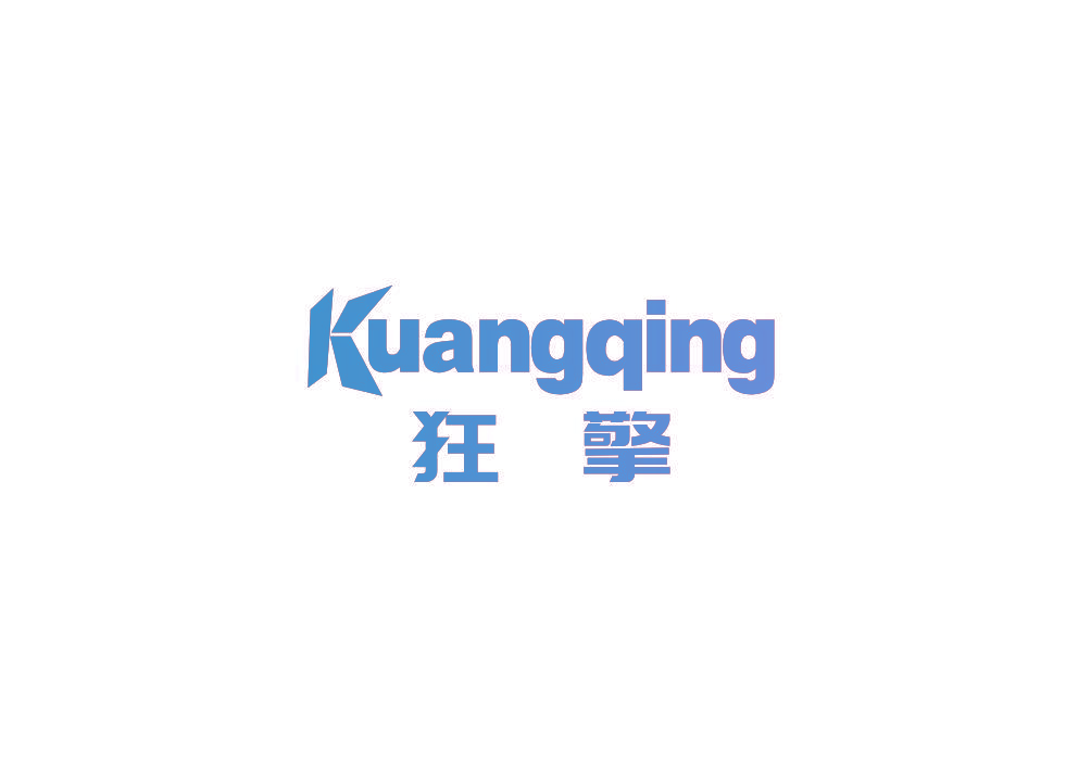 狂擎