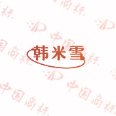韩米雪