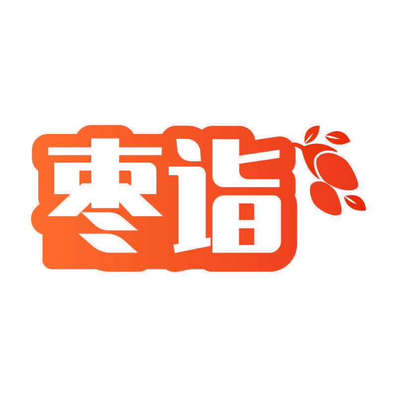枣诣