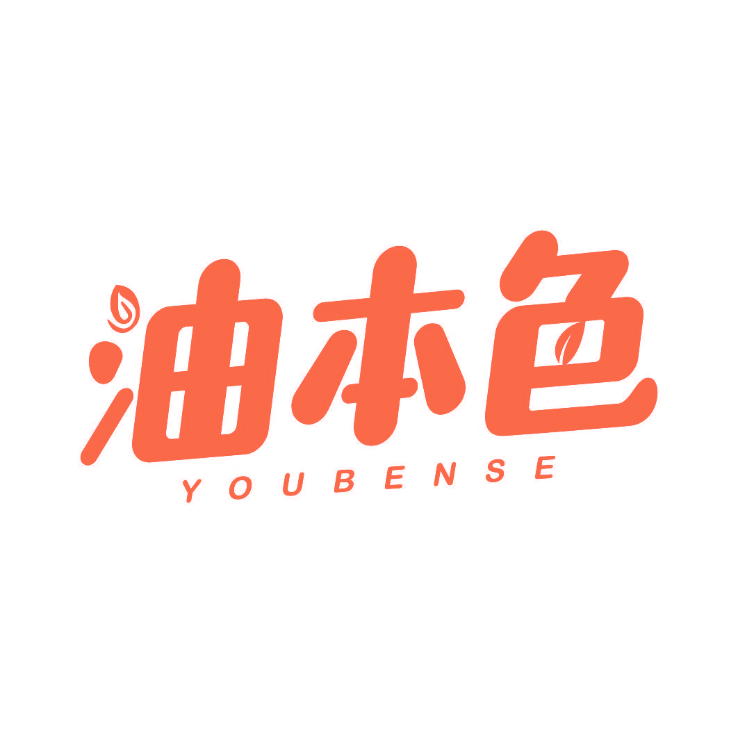 油本色
