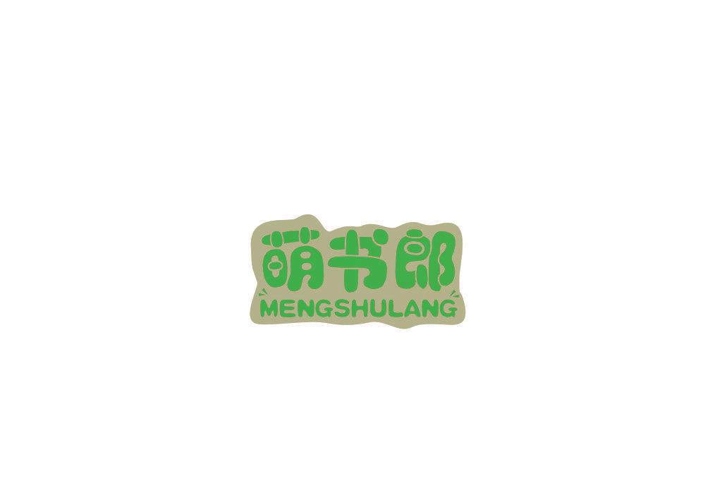 萌书郎