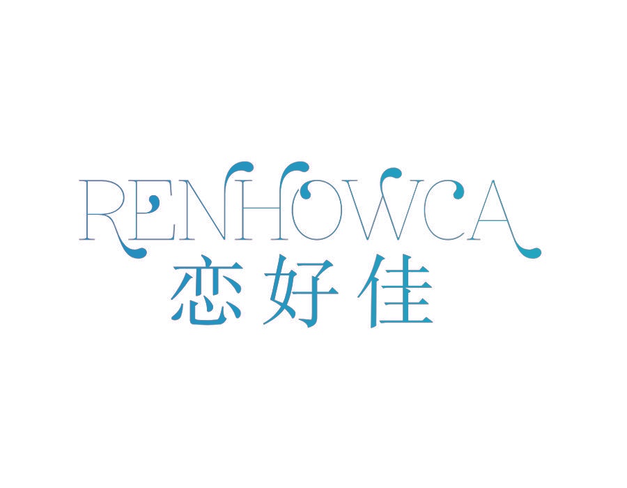 恋好佳 RENHOWCA