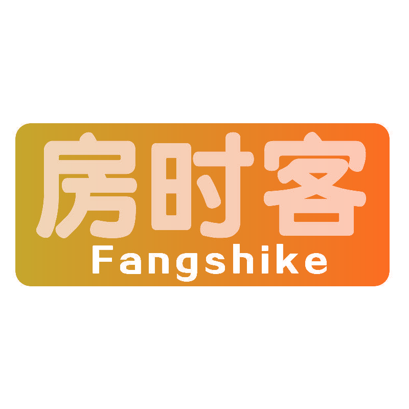 房时客