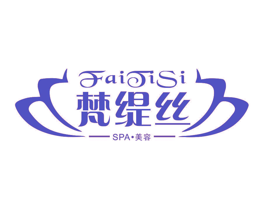梵缇丝 美容 SPA FAI TI SI
