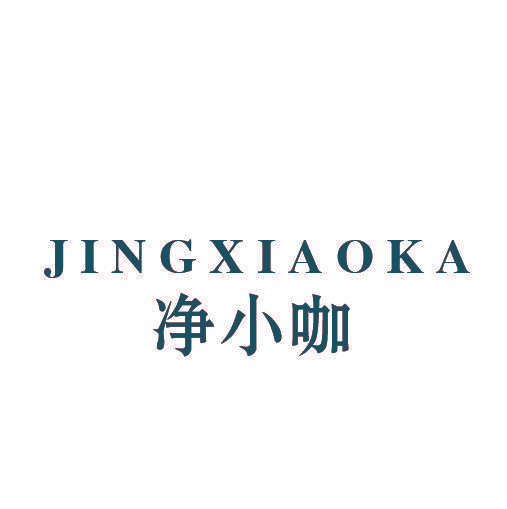 净小咖