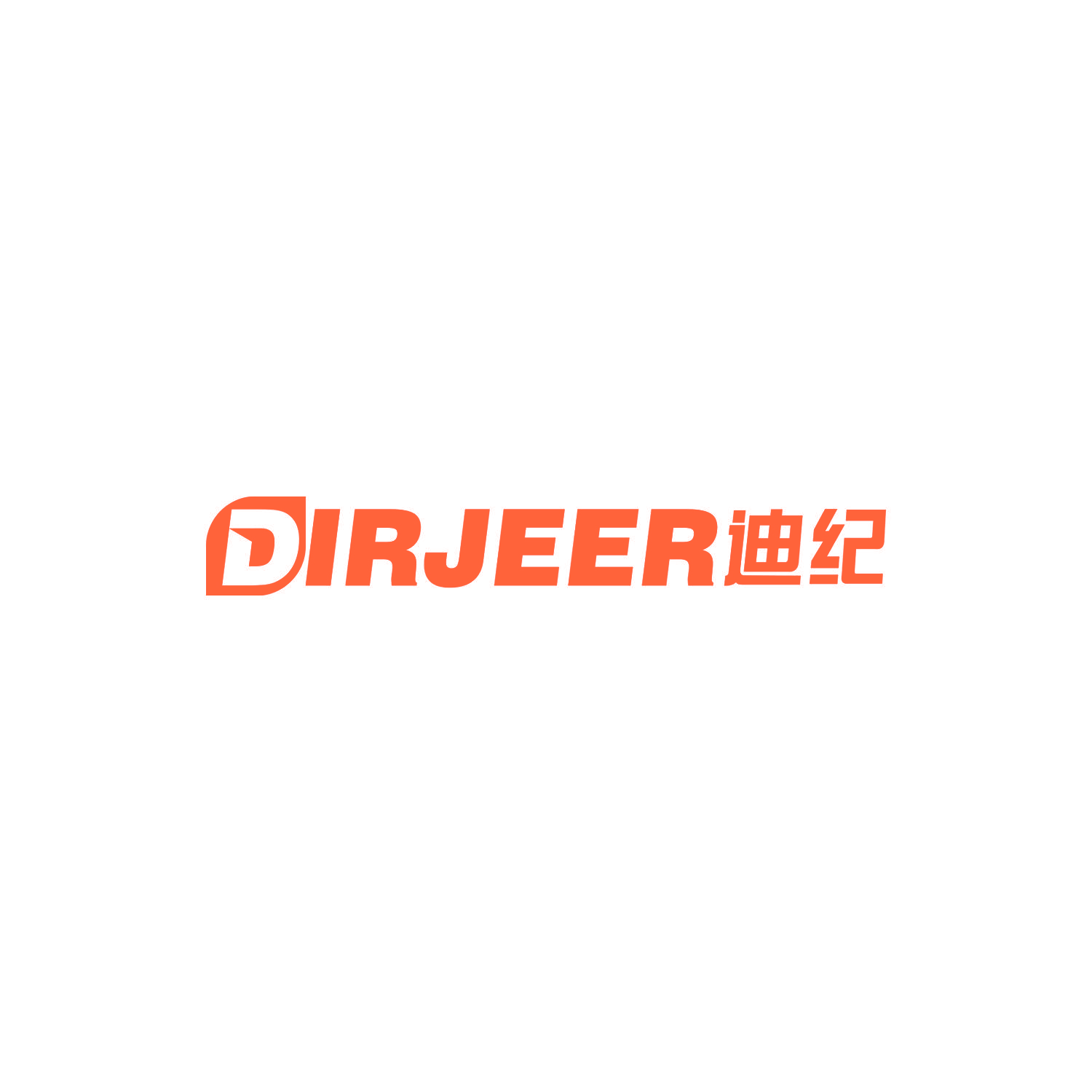 DIRJEER 迪纪