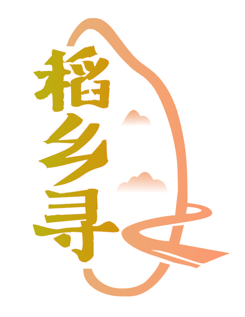 稻乡寻