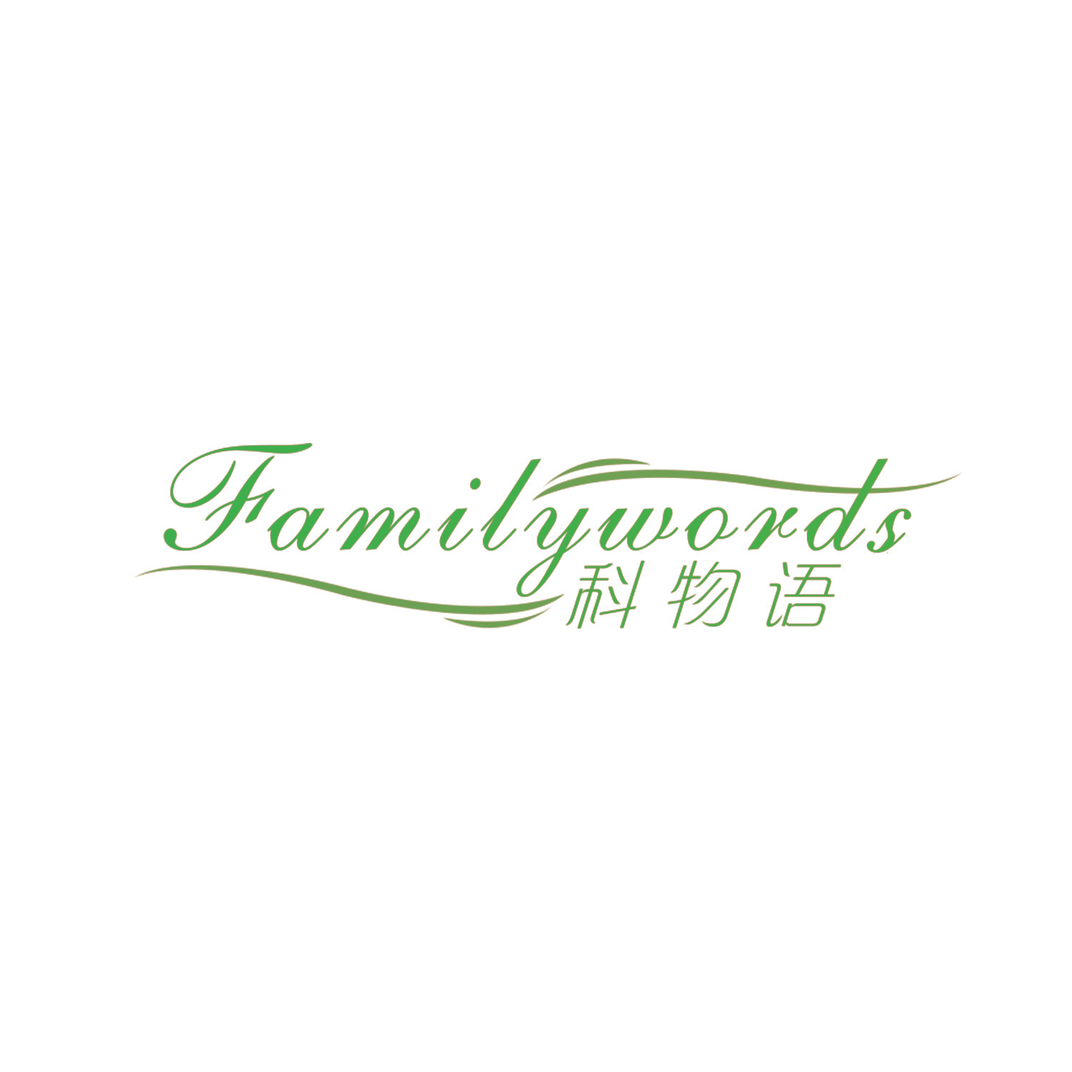 科物语 FAMILYWORDS