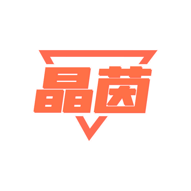 晶茵