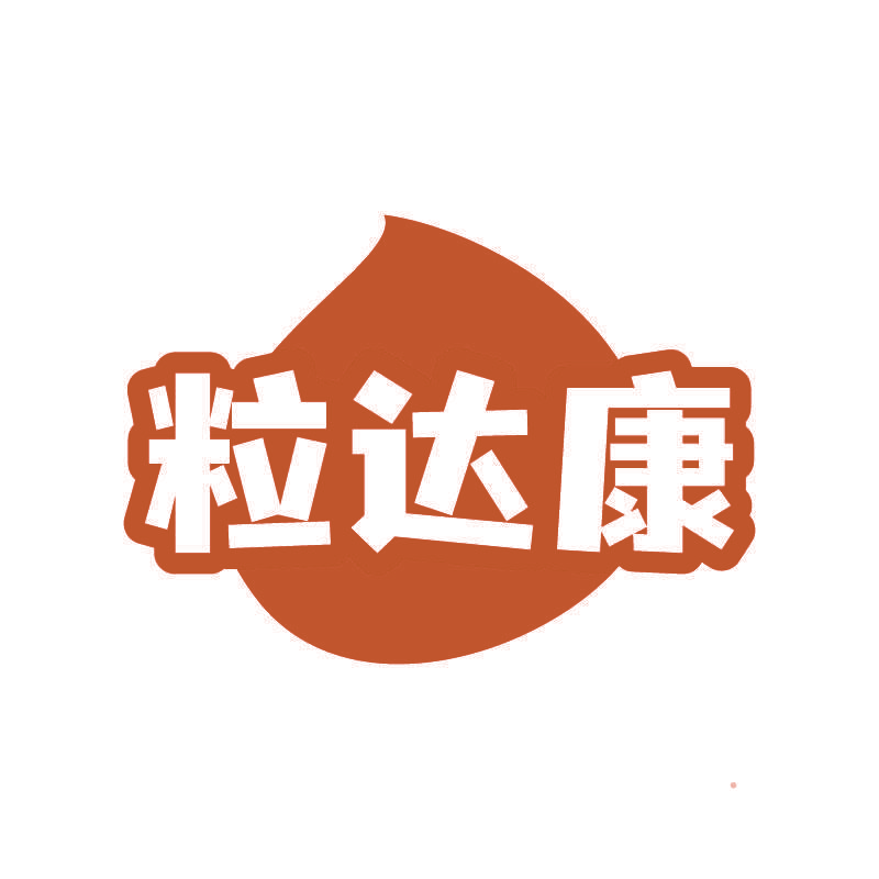 粒达康